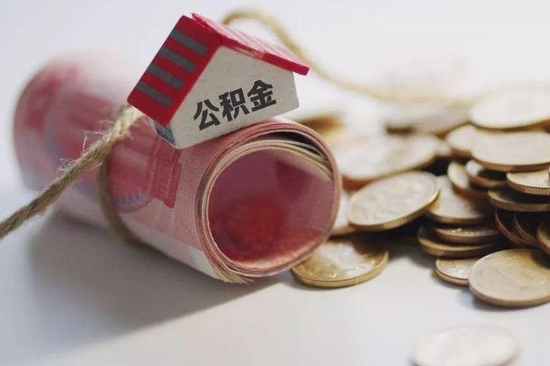 宁津辞职领取住房公积金（辞职了领取公积金需要什么手续）